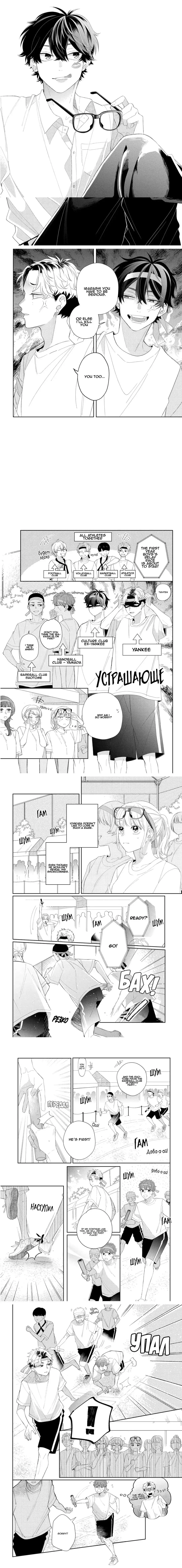 Megane, Tokidoki, Yankee-kun Chapter 12 2